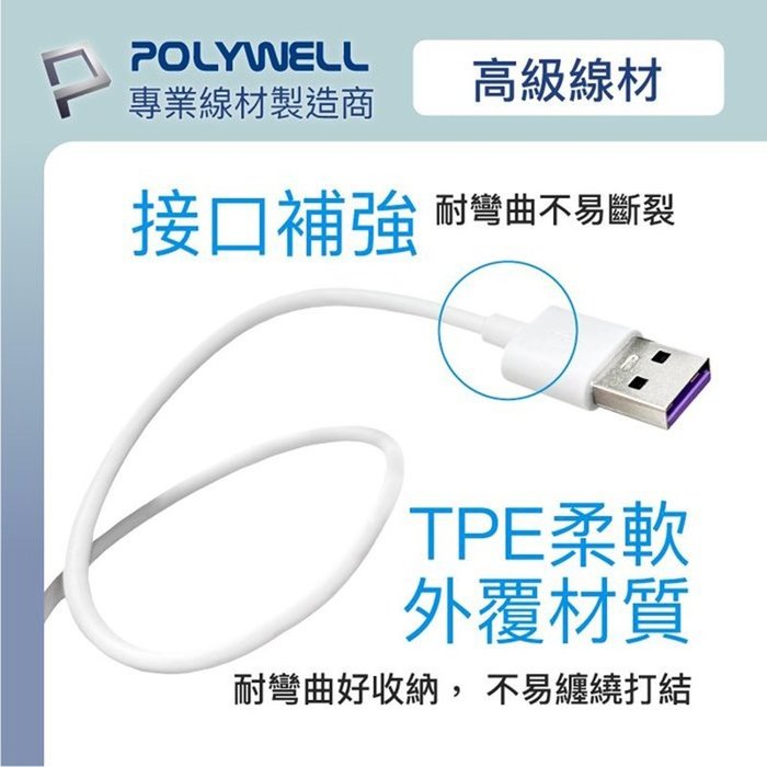 【珍愛頌】寶利威爾 USB-A To Type-C 5A快充線 200公分 適用安卓手機 平板 POLYWELL 充電線