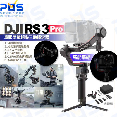 台南PQS DJI RS 3 Pro 單眼微單相機三軸穩定器 相機穩定器 三腳架 專業攝影