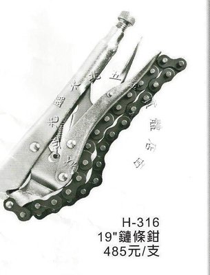 //附發票【東北五金】19吋 萬能板手 鏈管鉗 固定鉗 鏈條板手 高級合金鋼 H-316 鏈條鉗 限量優惠價!