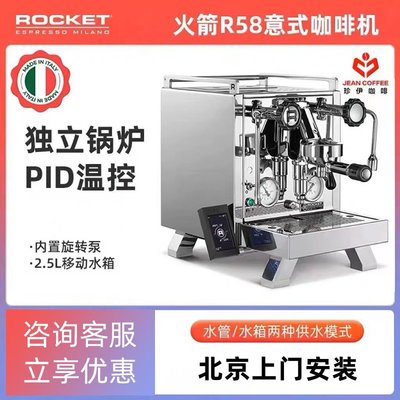 意大利火箭ROCKET R58雙鍋爐旋轉泵PID半自動咖啡機上水/水箱二用