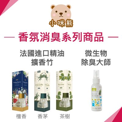 微生物除臭大師100ml 現貨無味無毒除臭浴廁排水口廚餘鞋櫃菸味車內臭味