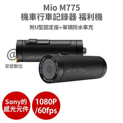 Mio M775【福利機 含防水車充】sony 感光元件 1080P/60fps 機車行車記錄器 紀錄器 M777 M797 保固半