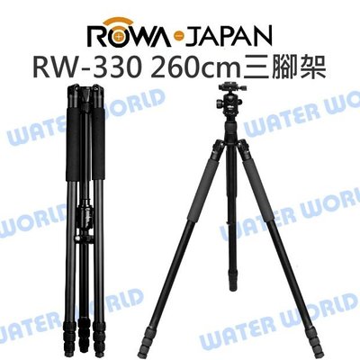 【中壢NOVA-水世界】ROWA RW-330 兩米六 鎂鋁合金三腳架 260cm 承重15公斤 倒置近拍 樂華公司貨