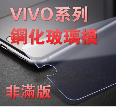 VIVI S1/V11/NEX/X21/V9/V7+/V7/NEX2非滿版鋼化玻璃膜 9H真正的鋼化膜