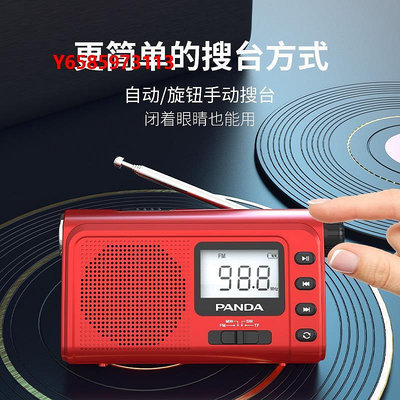 收音機熊貓6243全波段收音機老人專用新款老年人半導體老式充電廣播