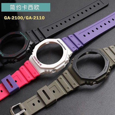手錶配件16mm樹脂錶帶錶殼適合卡西歐G-SHOCK GA2100 2110男女運1