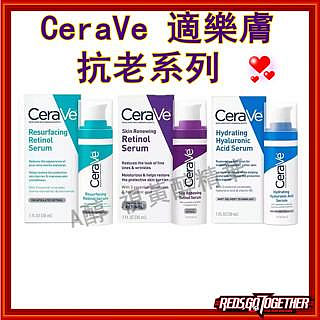 限時特價💕 Cerave適樂膚 抗老系列 A醇 視黃醇精華液 玻尿酸精華 煥膚胜肽