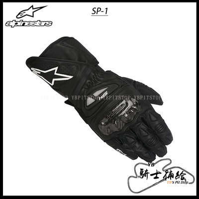 ⚠YB騎士補給⚠ ALPINESTARS A星 SP-1 Gloves 黑 長手套 皮革 防摔 防護 2015