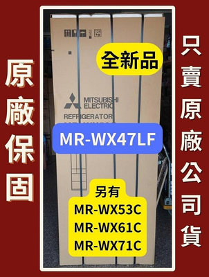 售價請發問】MR-WX47LF 三菱冰箱 472L...3