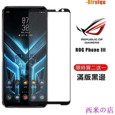 西米の店【限時買二送一】華碩 ROG Phone 3 ROG3 Rog 玻璃貼 2.5D 鋼化膜 9H 玻璃保護 螢幕貼