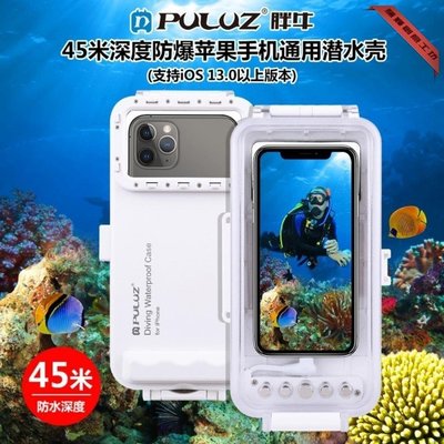 特賣-iPhone11系列潛水殼 iOS 13.0以上手機通用防水殼