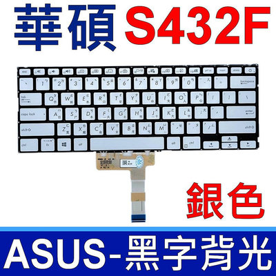 ASUS 華碩 S432F 鍵盤 銀色 背光 S432 S432FL S432FA A432F A432FL A432FA