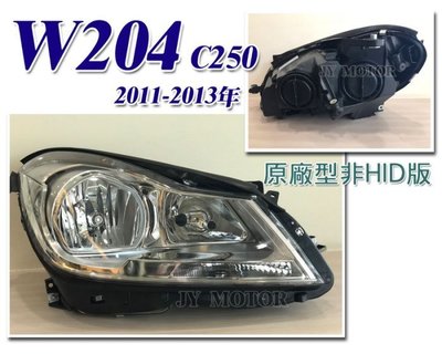 》傑暘國際車身部品《 全新 BENZ W204 C250 11  13 年 原廠型晶鑽 非HID版 大燈 頭燈