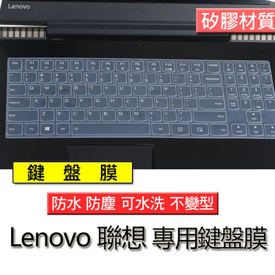 Lenovo 聯想 ideapad Y7000 Y720 15.6吋 矽膠材質 矽膠 筆電 鍵盤膜 鍵盤套 鍵盤保護膜