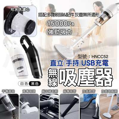 直立吸塵器 吸塵器 手持吸塵器 無線 直立 USB充電 無線手持吸塵器 家用吸塵器 隙縫吸塵器 車用 小型吸塵器