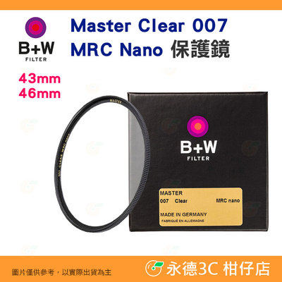 B+W Master CLEAR 007 43mm 46mm MRC Nano 純淨版 多層鍍膜保護鏡 平輸 薄框