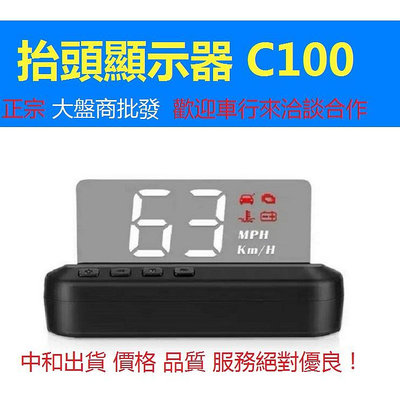 💯中和 C100 hud 迷你投射型立體成像 平視 抬頭顯示器 本田 豐田 馬自達 日產 三菱 鈴木 H80 水溫表