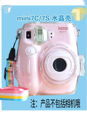 現貨 mini7c/7s拍立得水晶殼相機透明殼包配件可愛背帶富士保護套