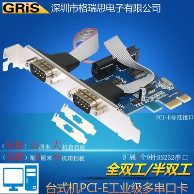 PCI-E轉RS232接口卡2個COM電腦擴充DB9針刻字機工業級通訊線