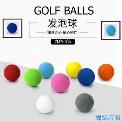 欣欣百貨高爾夫用品 42mm高爾夫球室內練習球室內練習球發泡球EVA素色球直徑九色可選 高爾夫訓練用品 練習用具