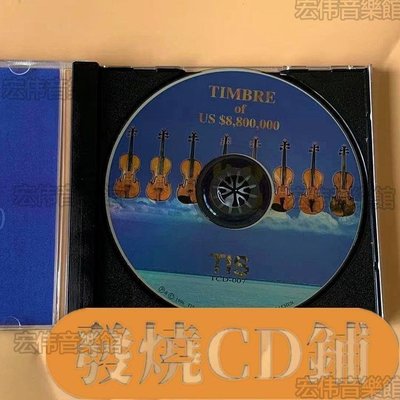 悅吧八百萬名琴 天霸小提琴天碟Timbre Of Us CD TIS 發燒天碟TCD007現貨