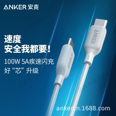 Anker安克雙type-c快充數據線手機數據線充電線100W快充A8856