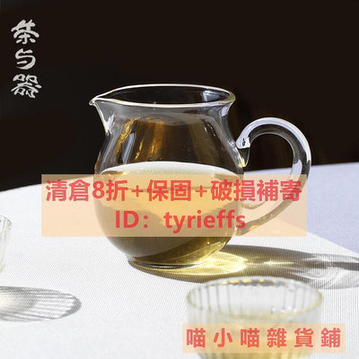 廠家出貨【茶具】茶與器款臺三希陶瓷R73標準V大號玻璃公道杯 茶海公杯 厚實
