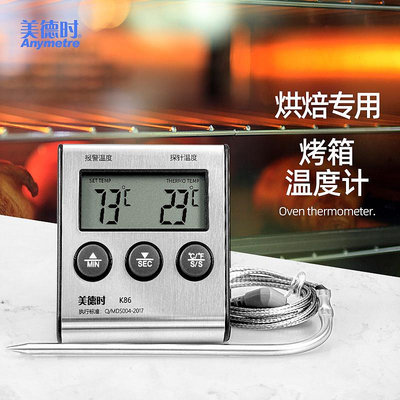 美德時電子烤箱溫度計烘焙精準耐高溫培食品廚房油溫測量儀探針式-七七日常百貨（可開發票）