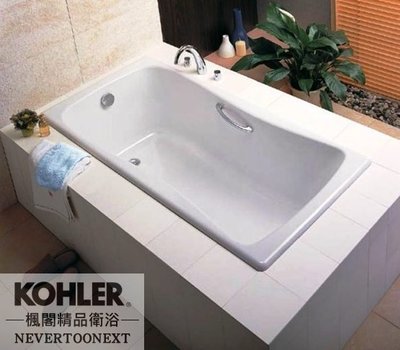 │楓閣精品衛浴│美國 KOHLER BLISS系列 150公分 鑄鐵琺瑯浴缸 含扶手 K-17270T-GR-0