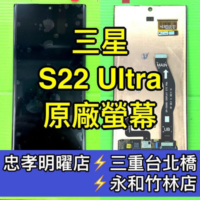 三星 S22 / S22+ / S22 Ultra 螢幕總成 S22 S22+ S22Ultra 換螢幕 螢幕維修更換