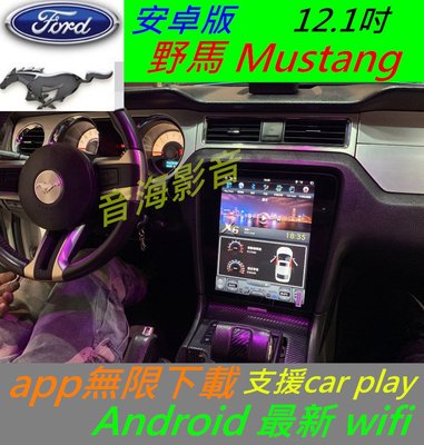 安卓機 福特 野馬 Mustang 音響 專用機 汽車音響 導航 藍芽 USB DVD 主機 倒車 Android