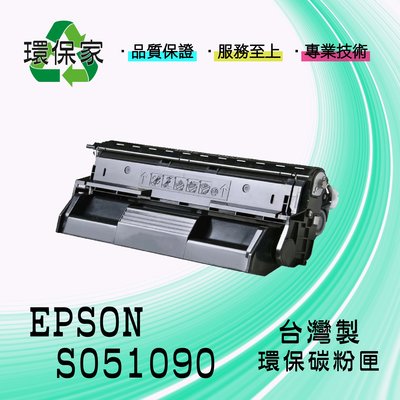 【含稅免運】EPSON S051090高容量 適用 EPL N2500　