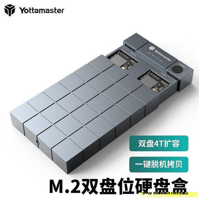 天極TJ百貨【】Yottamaster m2固態硬碟盒nvme雙盤位ssd拷貝外接移動讀取器