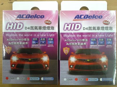 各車系 AC德科 ACDelco 原廠型HID燈泡 D4S 色溫 6000K