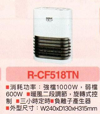 易力購【 SANYO 三洋原廠正品全新】 陶瓷電暖器 R-CF518TN 全省運送
