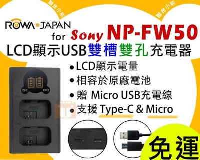 【聯合小熊】ROWA [Sony NP-FW50 LCD雙充 USB充電器] NEX-5R NEX-5RL NEX-5T