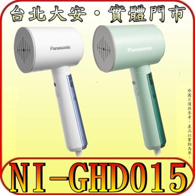 《三禾影》Panasonic 國際 NI-GHD015 手持掛燙機 強效大蒸氣 20秒速熱