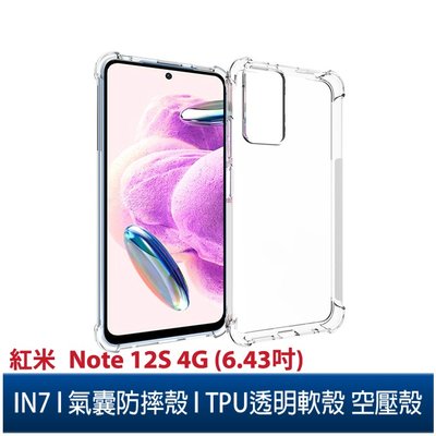 IN7 紅米 Note 12S 4G (6.43吋) 氣囊防摔 透明TPU空壓殼 軟殼 手機保護殼