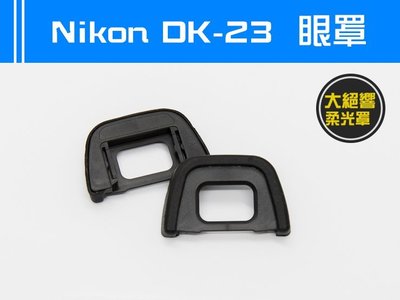 Nikon DK-23 副廠 眼罩 D7100 D300 D300S D700 D7200 觀景窗