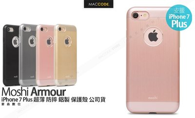 Moshi Armour iPhone 8 / 7 Plus（5.5吋）超薄 防摔 鋁製 保護殼 公司貨 現貨 含稅
