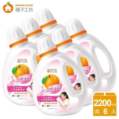 【永豐餘】橘子工坊 天然 濃縮 洗衣精-深層淨味2200ml *6瓶