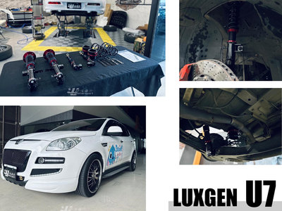 小亞車燈＊全新 LUXGEN U7 BC 避震器 V1 30段阻尼 高低軟硬可調 保固18個月 實車