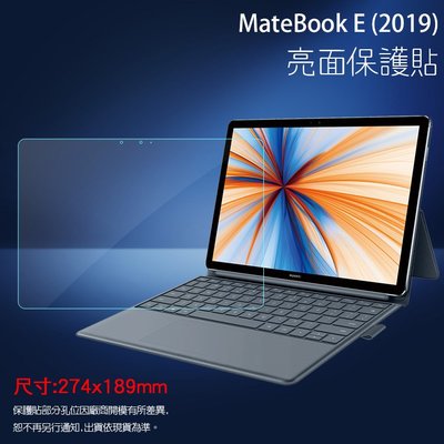 亮面螢幕保護貼 HUAWEI 華為 Matebook E 2019 12吋 筆記型電腦保護貼 筆電 軟性 亮貼 保護膜
