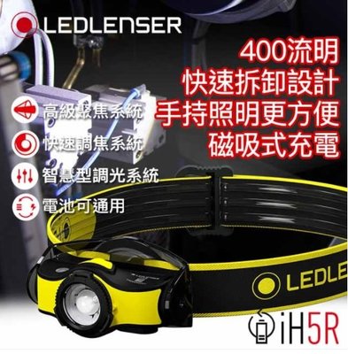 【LED Lifeway】Led lenser iH5R (公司貨-附電池)工業用充電式伸縮調焦頭燈 (1*14500)