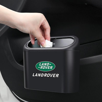 Land Rover路虎 車用垃圾桶 汽車垃圾桶 車用置物盒 小型垃圾桶 車內收納盒 Evoque Sport 汽車收納