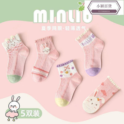 新款推薦 春夏季薄款女童襪子寶寶卡通純棉網眼透氣船襪中大小童小白兔船襪 可開發票