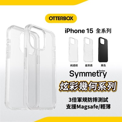 【 ANCASE 】 OtterBox iPhone 15 Pro / Pro Max Symmetry 炫彩幾何保護殼