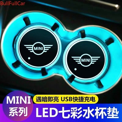 【現貨】寶馬 迷你 mini cooper countryman BMW LED發光水杯墊 防滑墊 車內氛圍燈 改裝