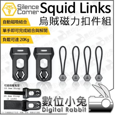 數位小兔【 Silence Corner Squid Links 烏賊磁力扣件組 】相機 磁力釦 背帶連接扣 快拆扣