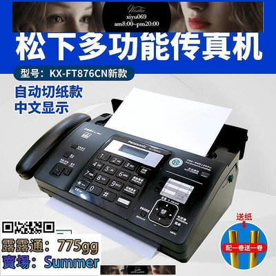 現貨：全新松下紙傳真機電話復印一體機辦公家用自動接收傳真機